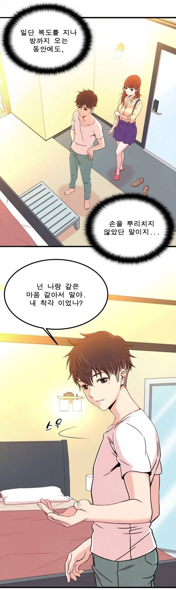 섹스틸러 4화 7