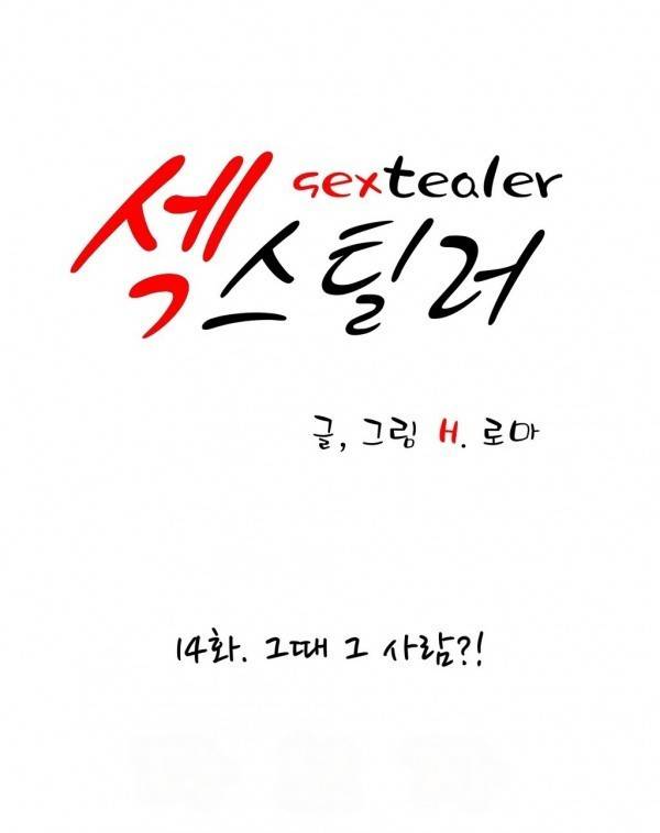 섹스틸러 14화 1