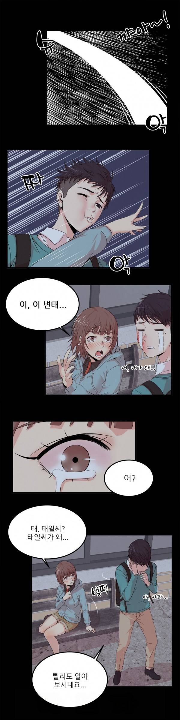 섹스틸러 14화 4