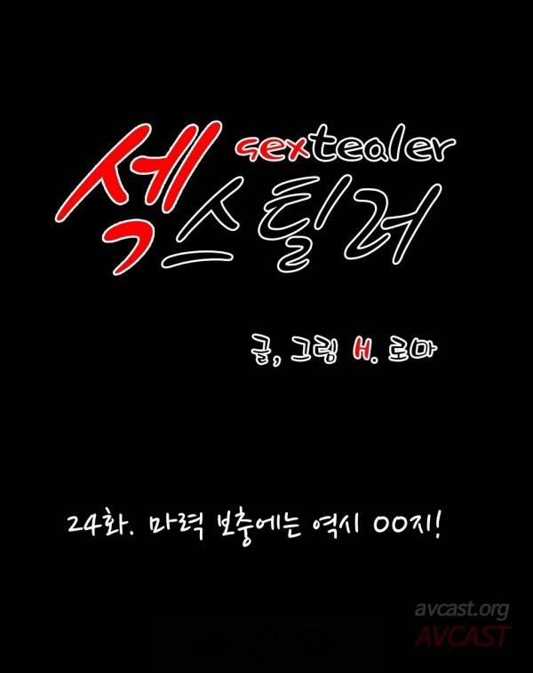 섹스틸러 24화 1