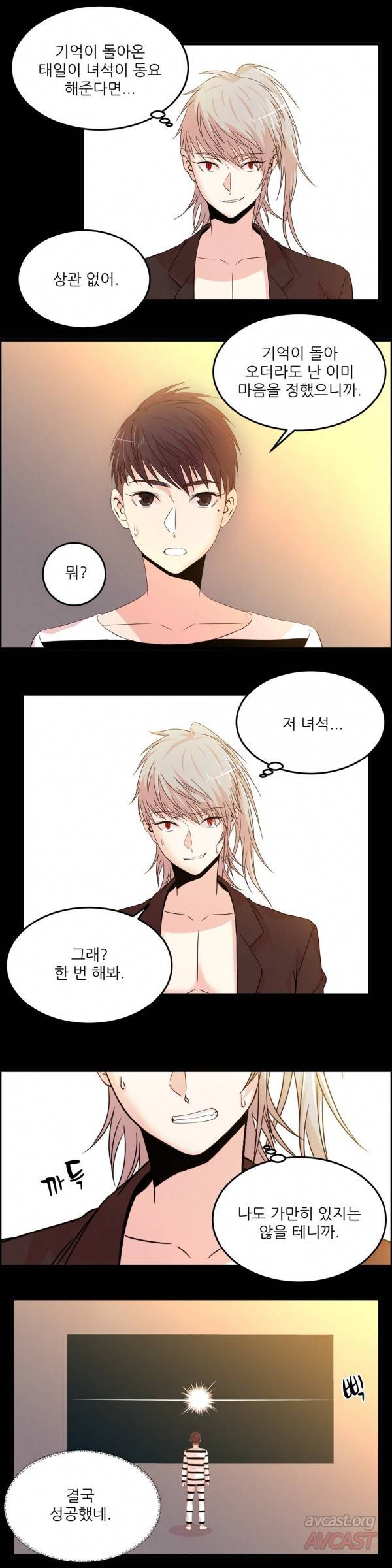 섹스틸러 24화 3