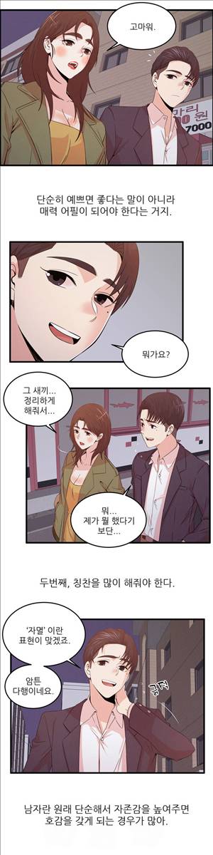 섹스틸러 (34 유혹의 기술) 4