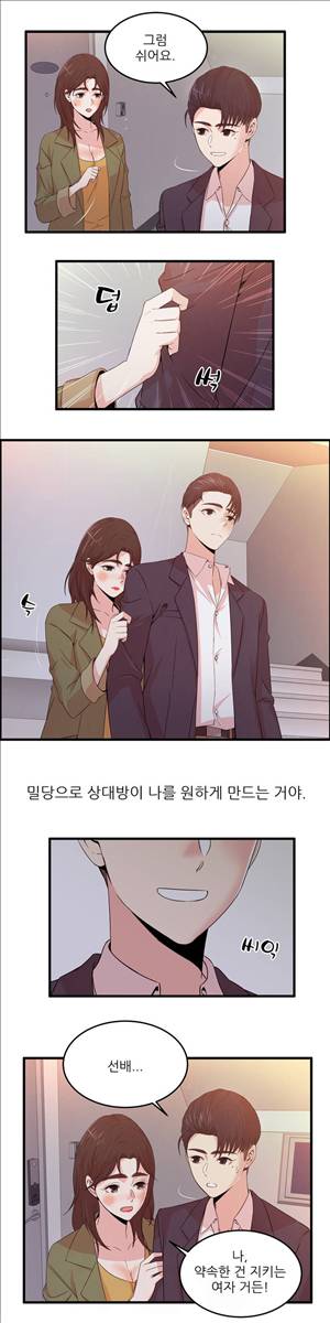 섹스틸러 (34 유혹의 기술) 7