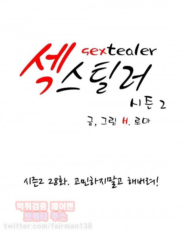 섹스틸러 54화 1