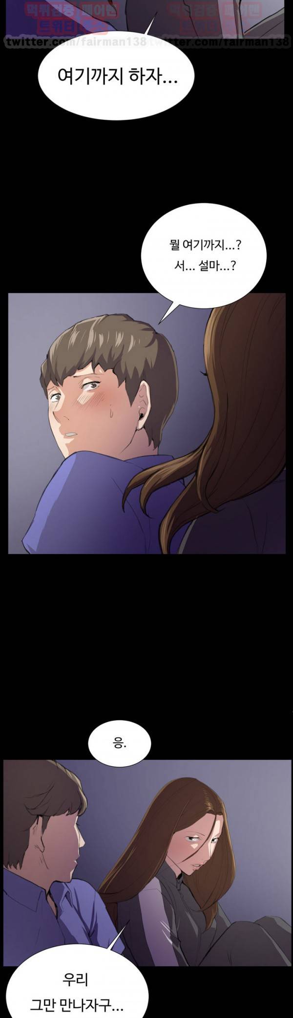 편의점 샛별이 41화 4