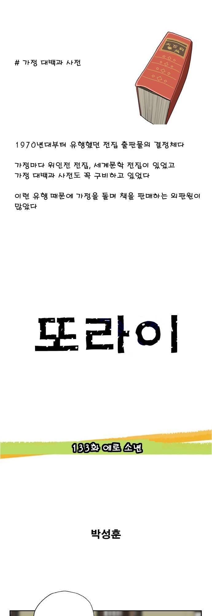 또라이 133화 - 에로소년 1
