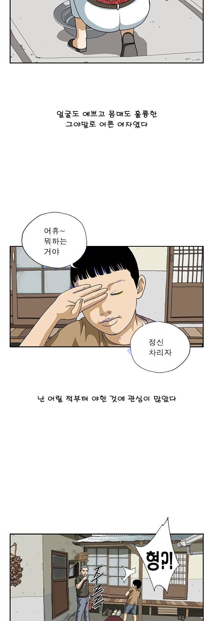 또라이 133화 - 에로소년 3