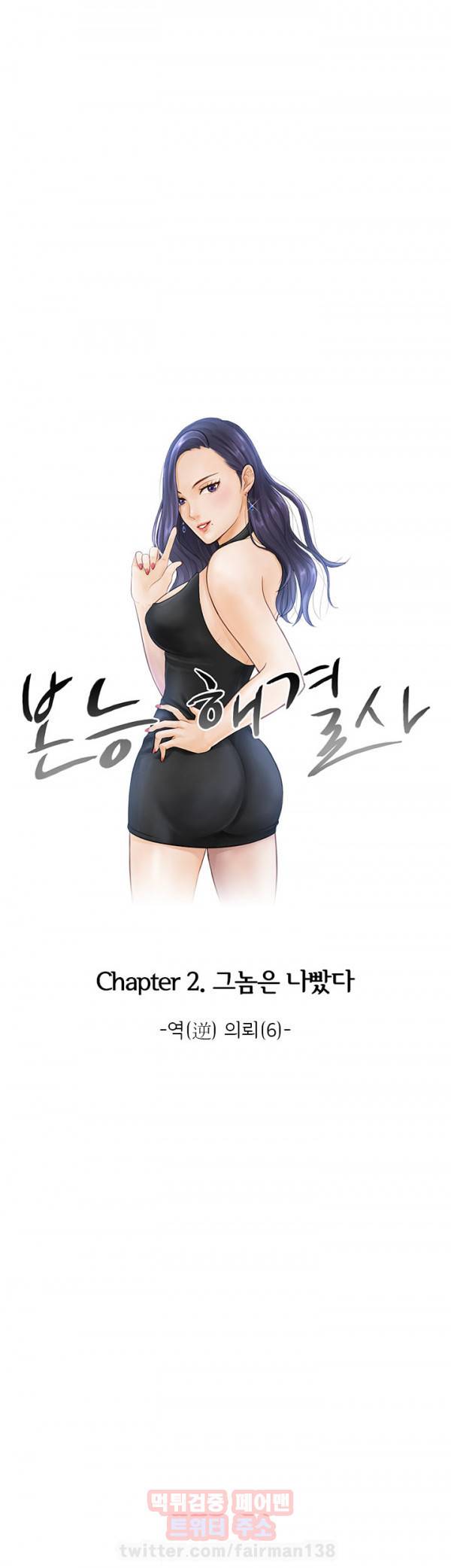 본능 해결사 26화 1