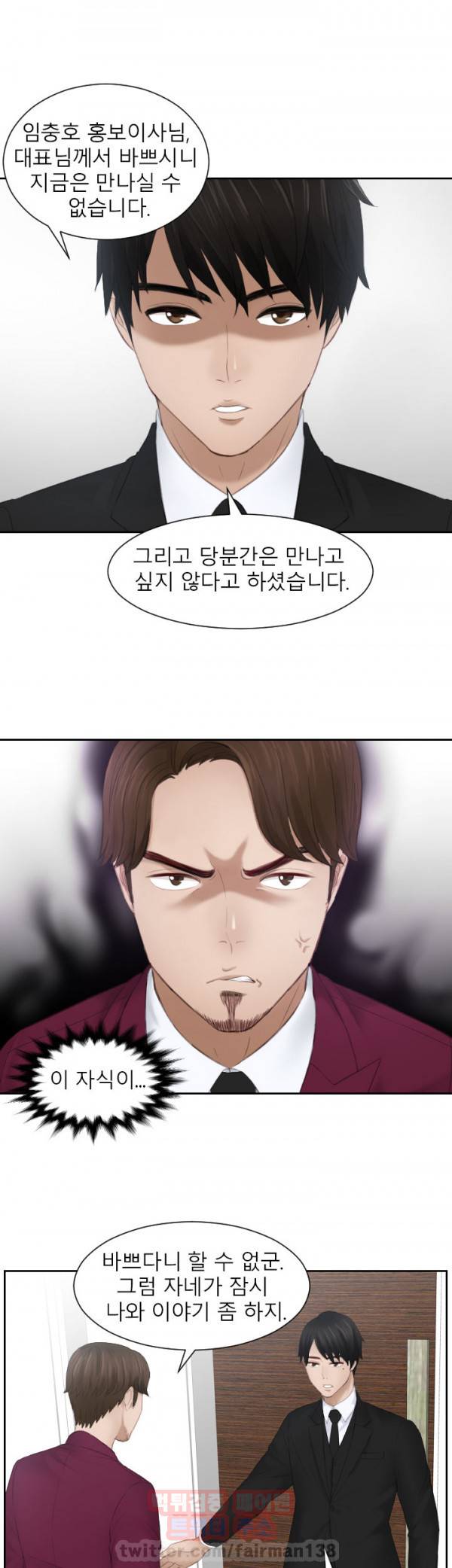 본능 해결사 26화 2