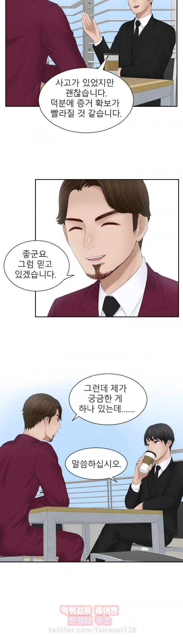 본능 해결사 26화 4