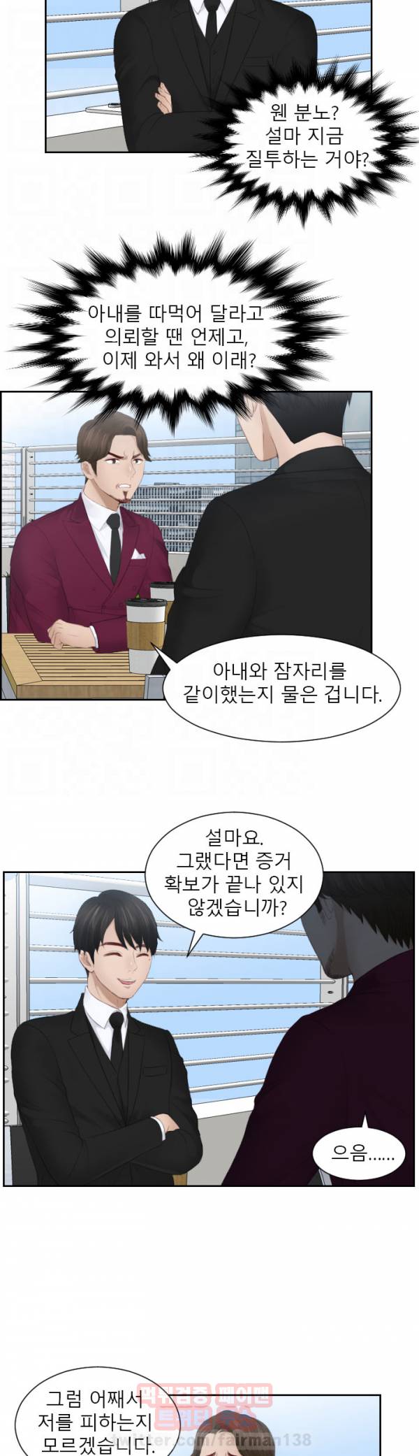 본능 해결사 26화 6