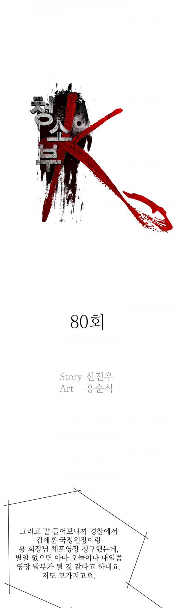 청소부 K 80화 24
