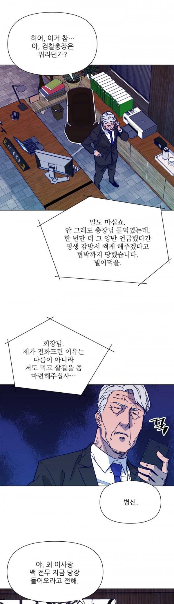 청소부 K 80화 26