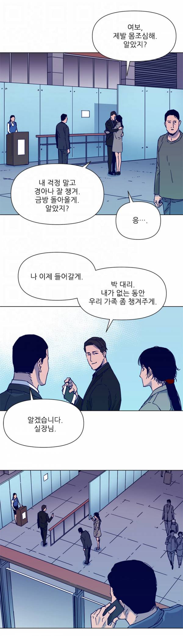 청소부 K 80화 28