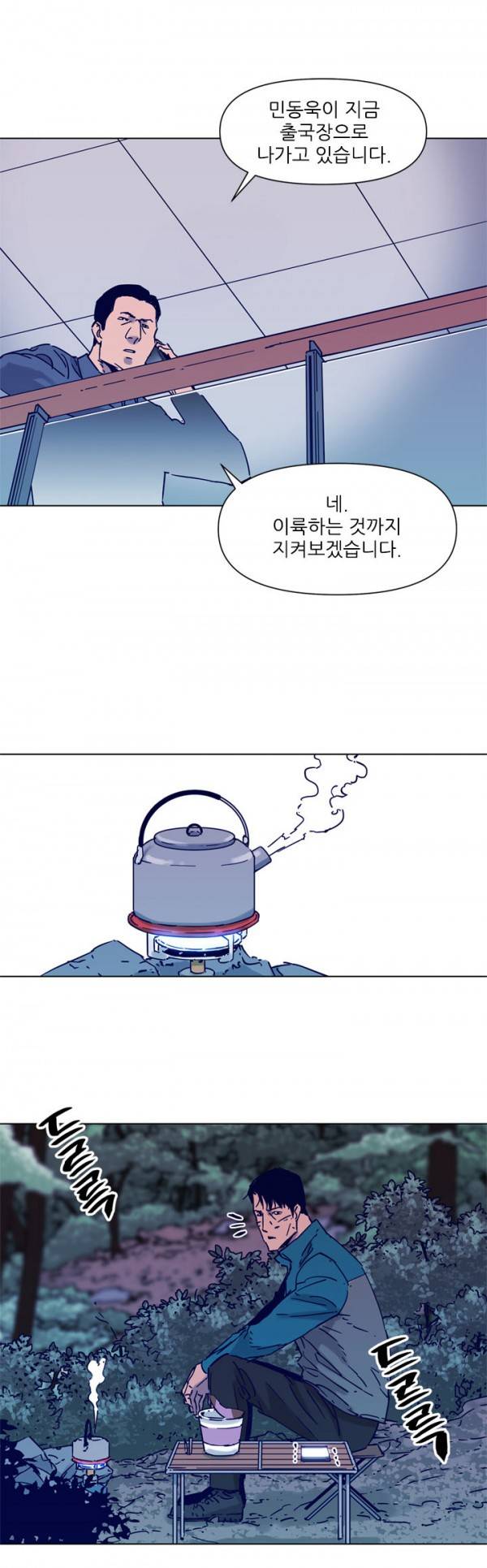 청소부 K 80화 29