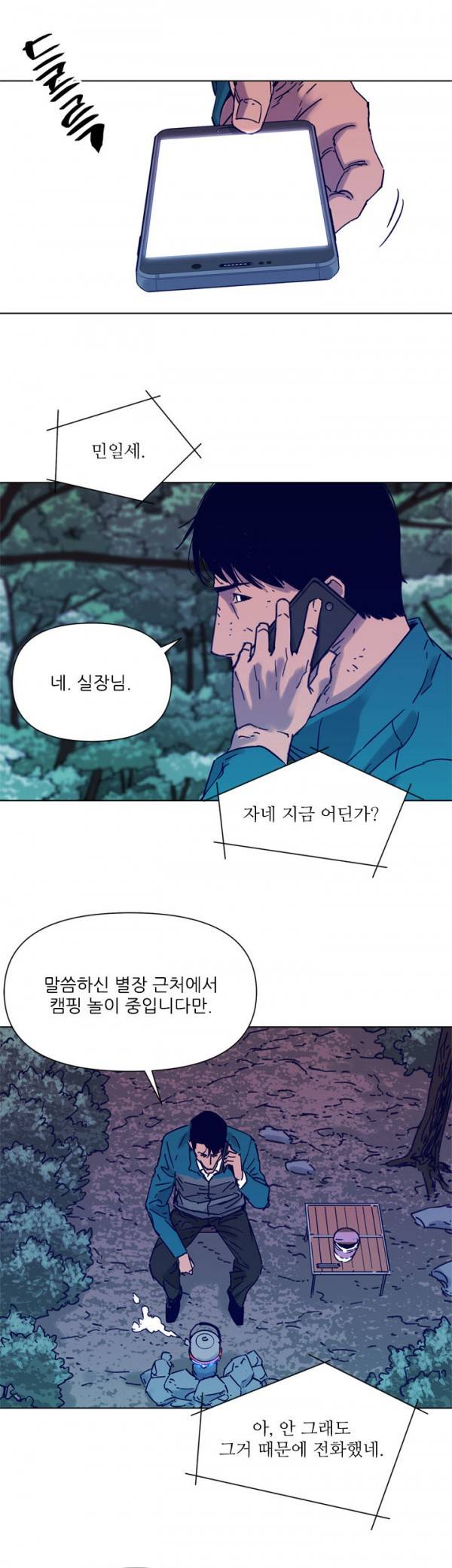 청소부 K 80화 30