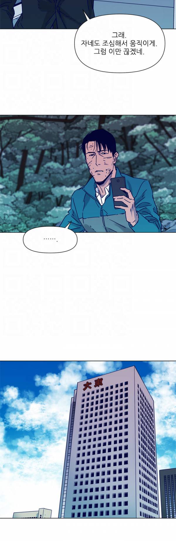 청소부 K 80화 32
