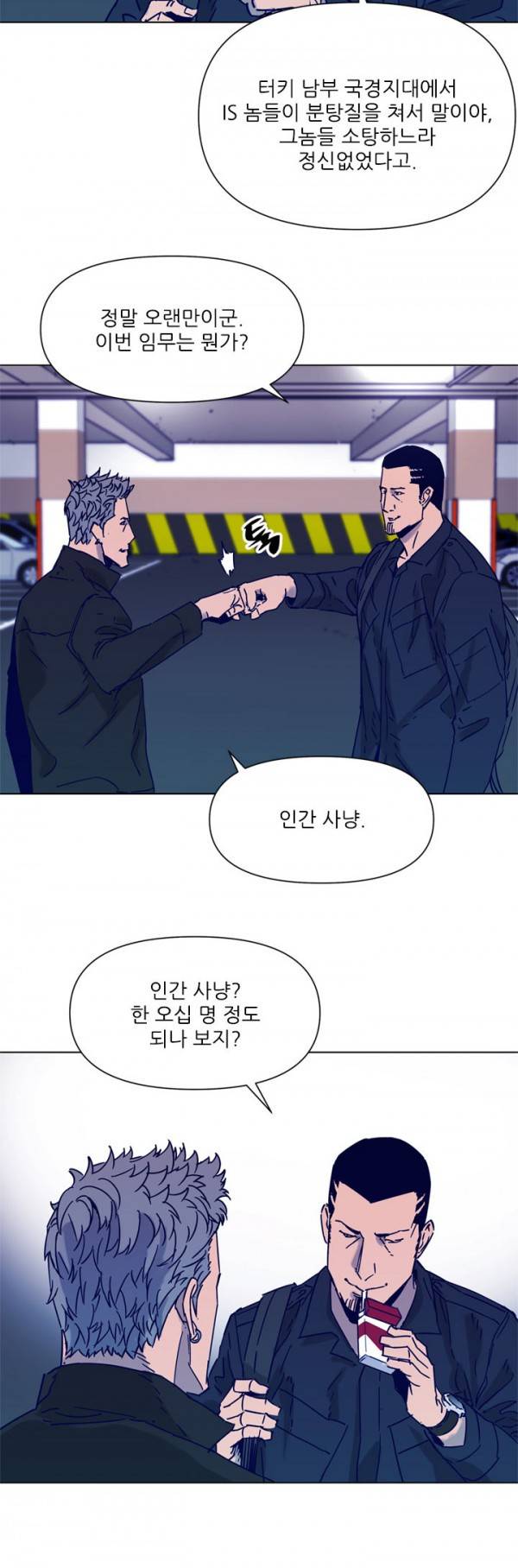청소부 K 80화 38