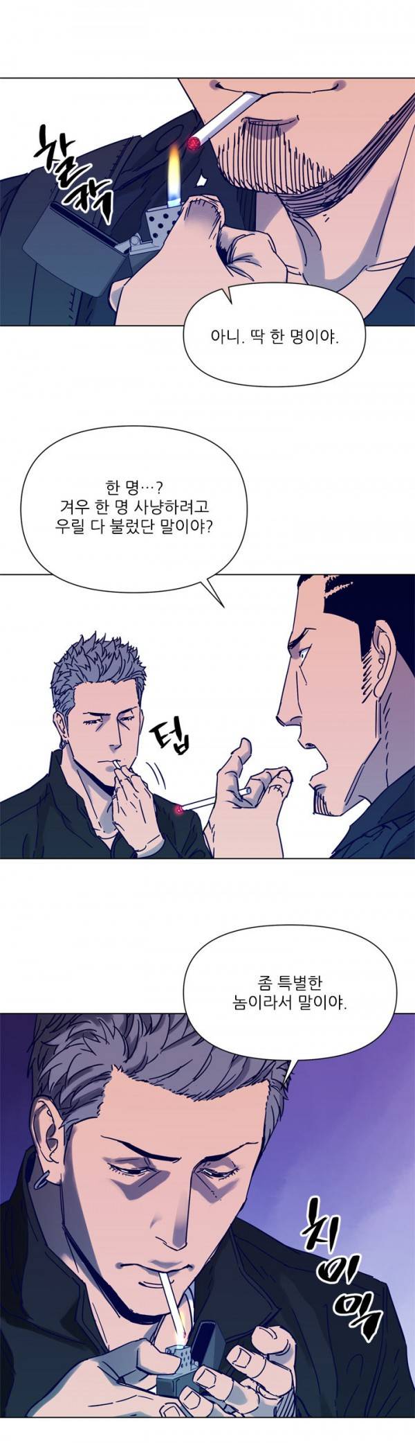 청소부 K 80화 39