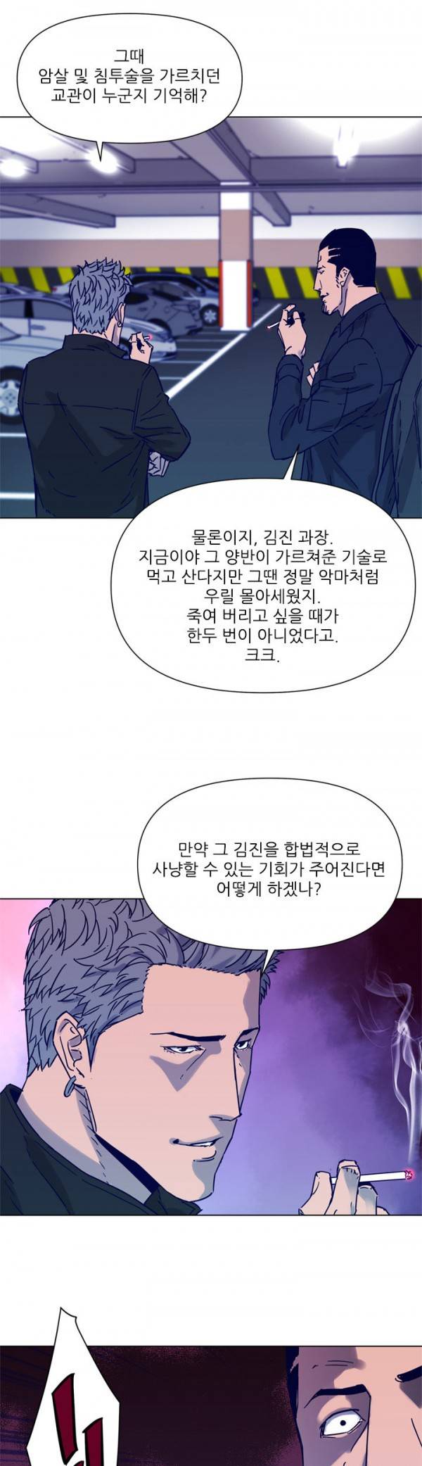 청소부 K 80화 41