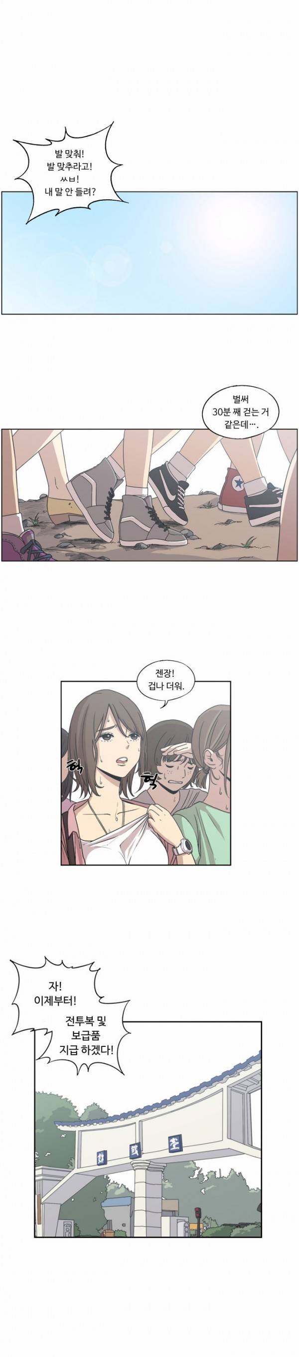 뷰티풀 군바리 3화 - 입대 첫날 1