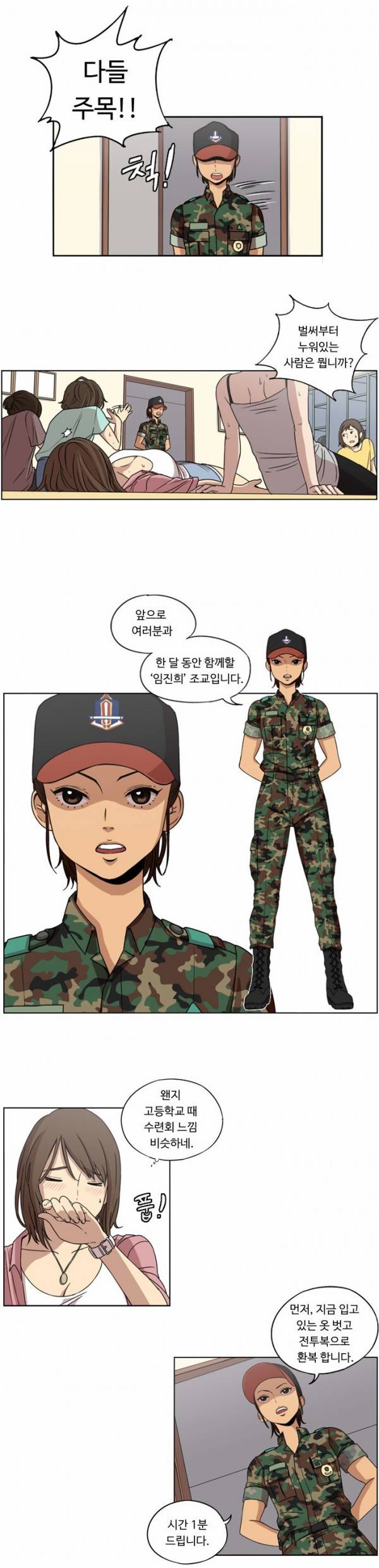 뷰티풀 군바리 3화 - 입대 첫날 4