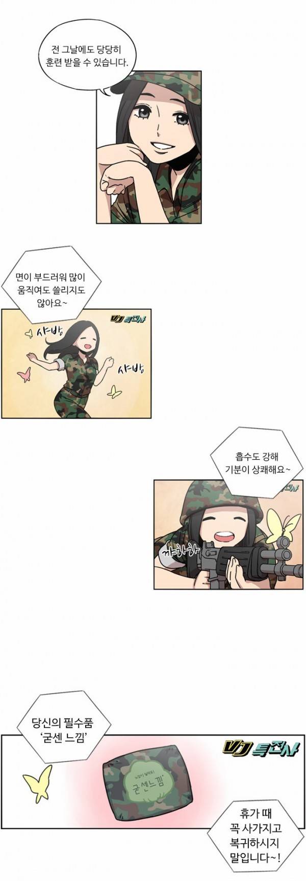 뷰티풀 군바리 13화 - 해병대 극기주 2