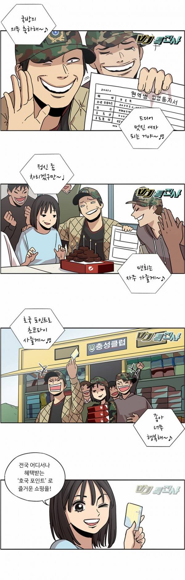 뷰티풀 군바리 13화 - 해병대 극기주 3