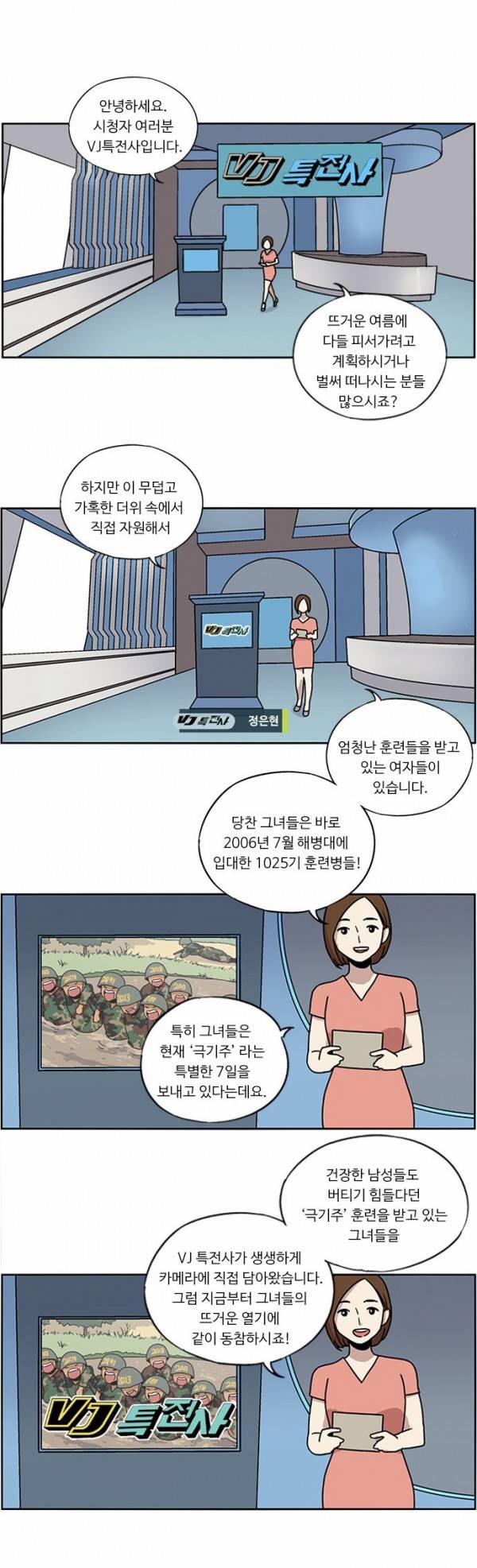 뷰티풀 군바리 13화 - 해병대 극기주 4