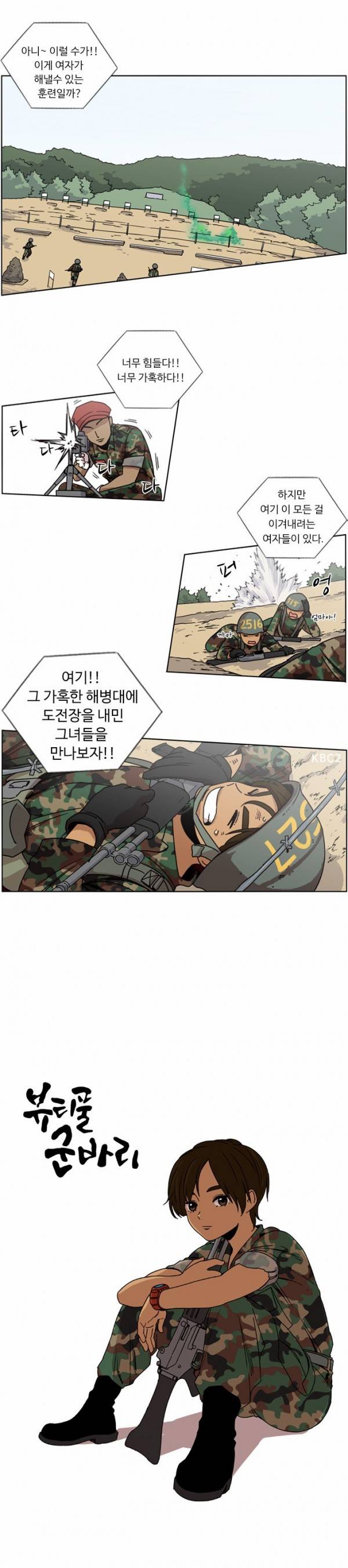뷰티풀 군바리 13화 - 해병대 극기주 6
