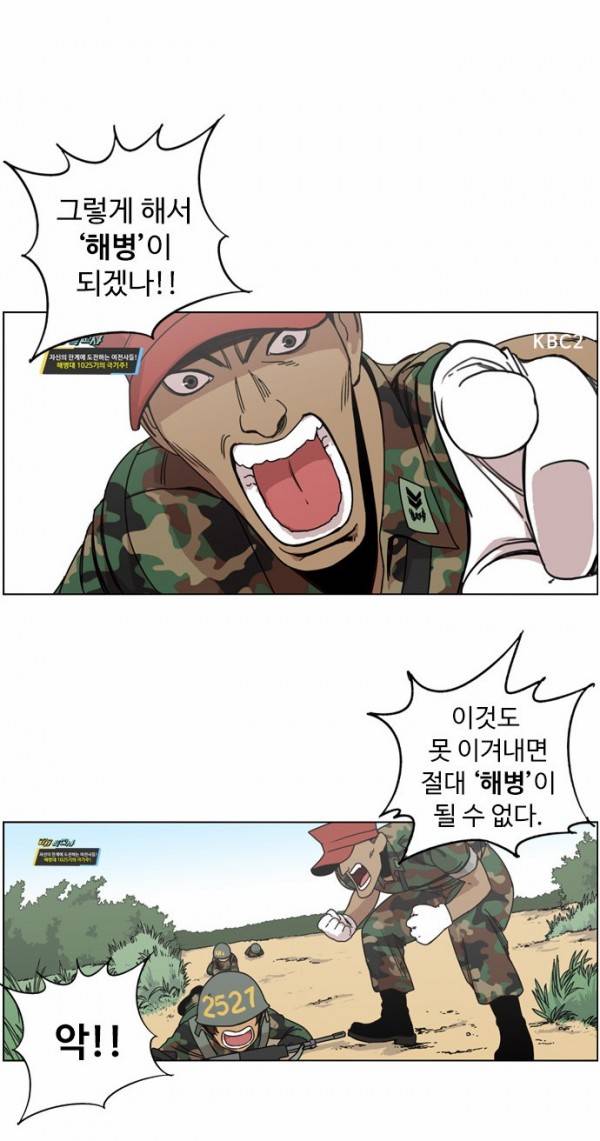 뷰티풀 군바리 13화 - 해병대 극기주 7