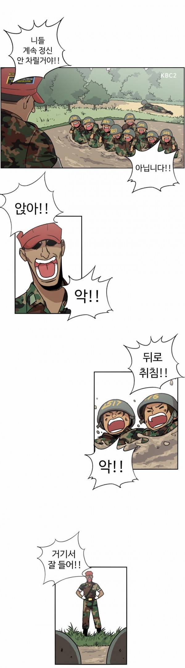 뷰티풀 군바리 13화 - 해병대 극기주 8
