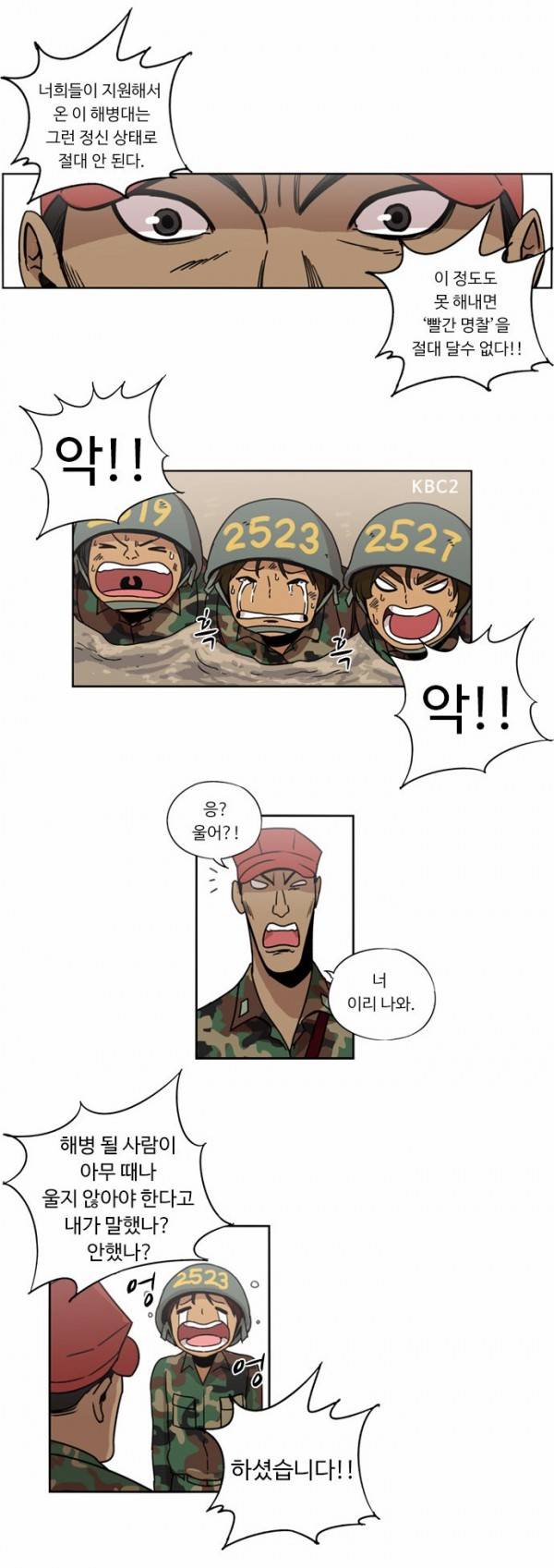 뷰티풀 군바리 13화 - 해병대 극기주 9
