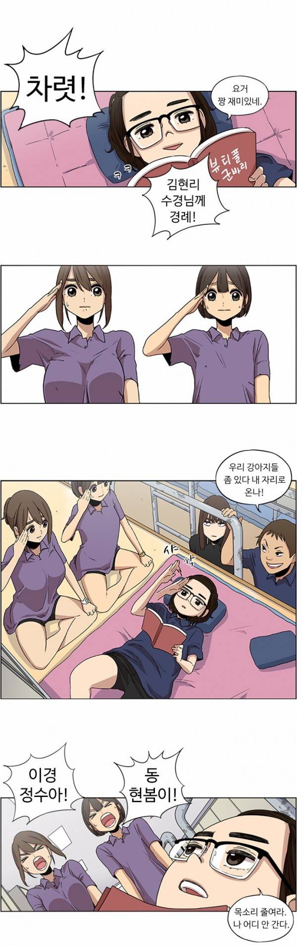 뷰티풀 군바리 23화 - 수경 1