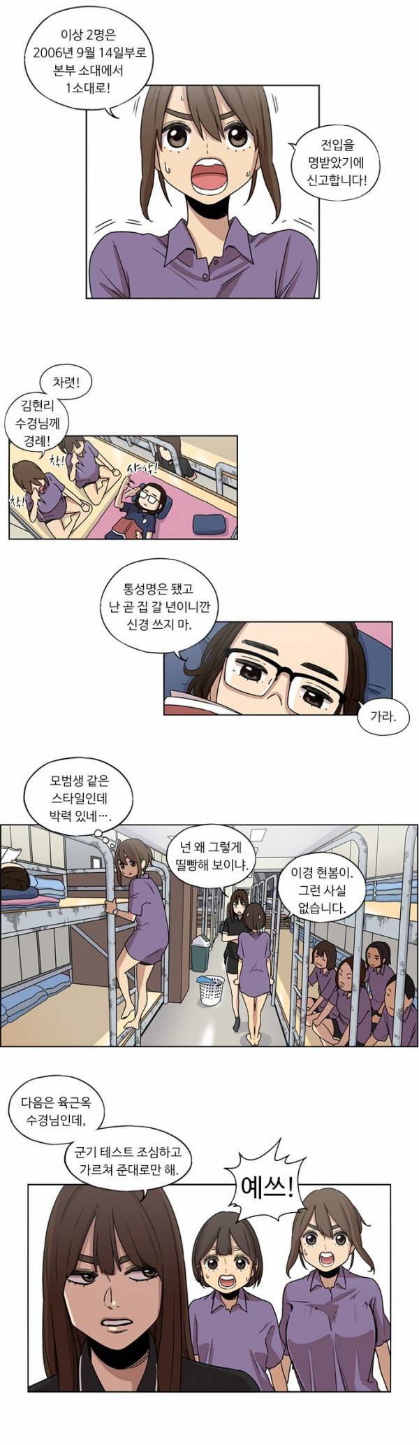 뷰티풀 군바리 23화 - 수경 2