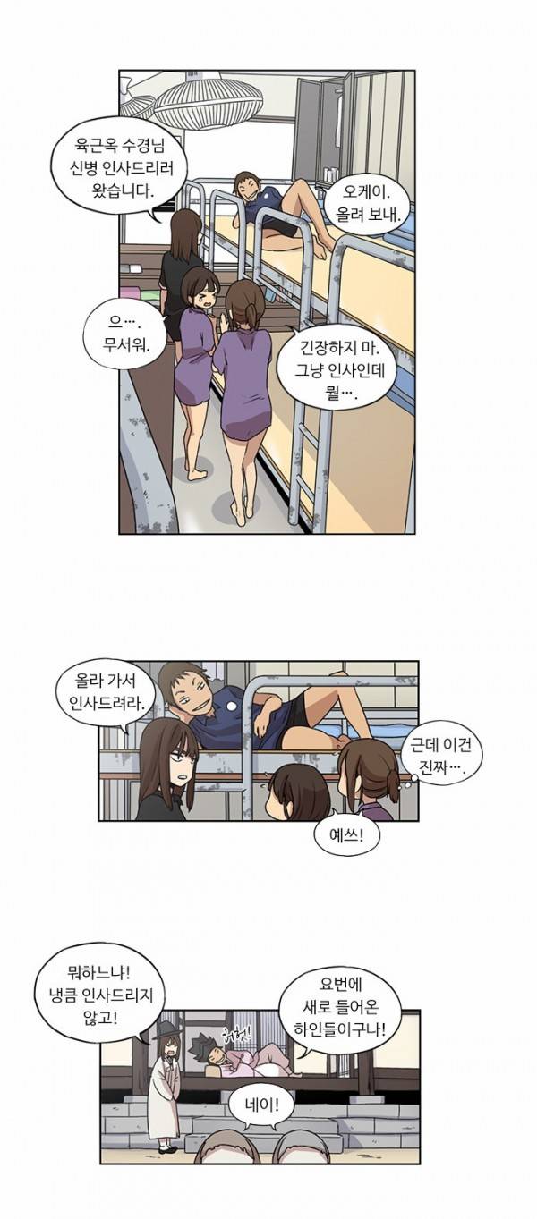 뷰티풀 군바리 23화 - 수경 3