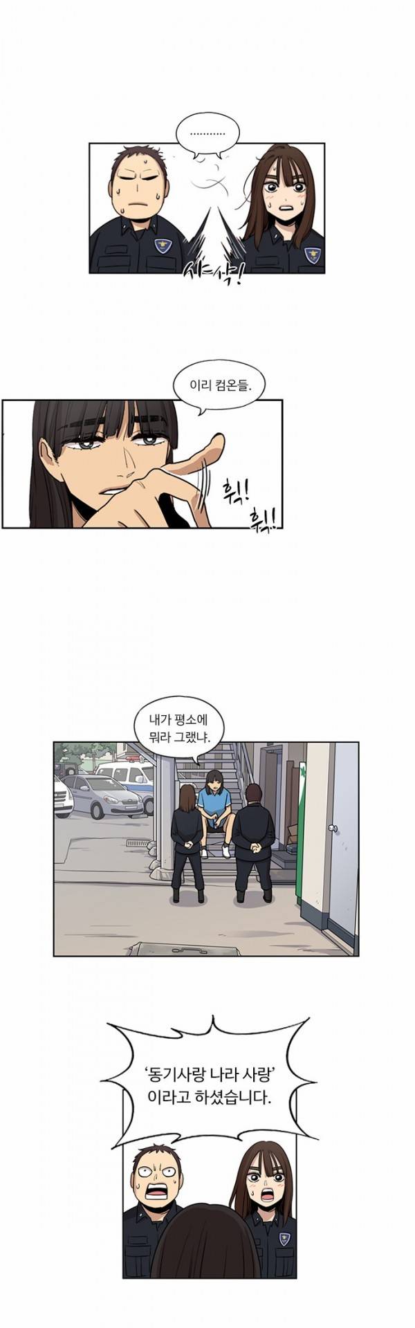 뷰티풀 군바리 33화 - 집합 (4) 5