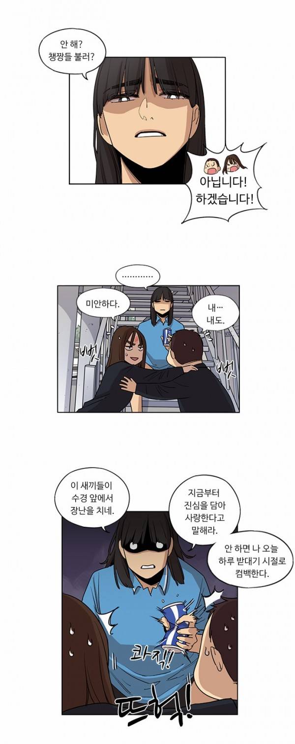 뷰티풀 군바리 33화 - 집합 (4) 7