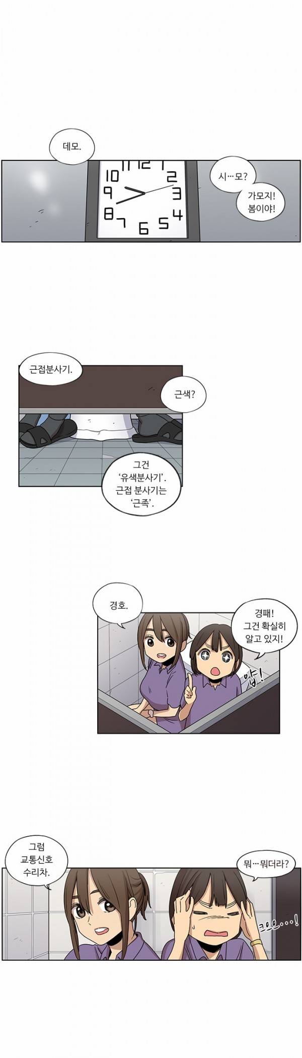 뷰티풀 군바리 43화 - 막내 생활 (2) 1
