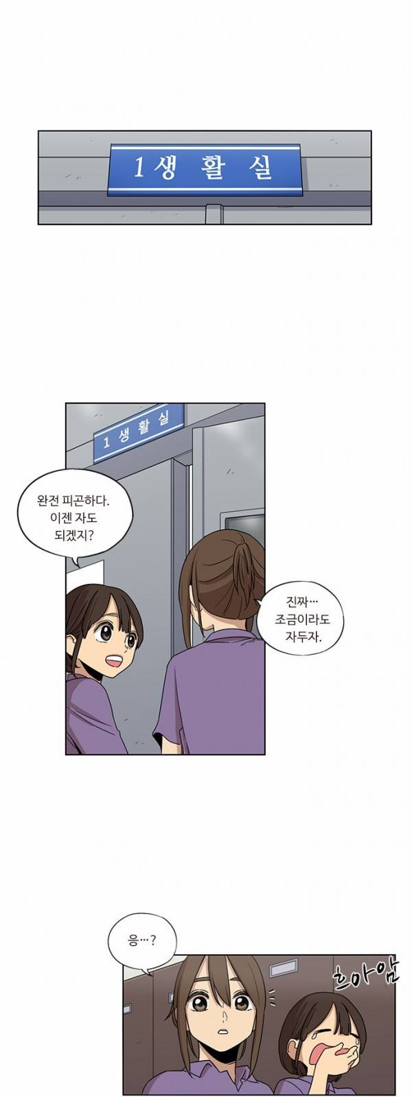 뷰티풀 군바리 43화 - 막내 생활 (2) 2