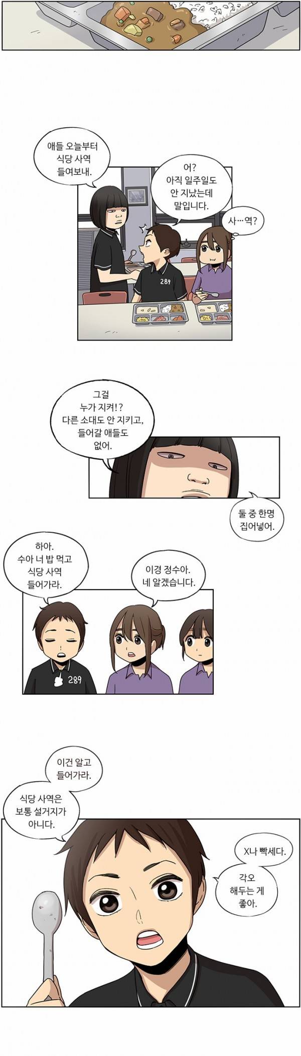 뷰티풀 군바리 43화 - 막내 생활 (2) 6