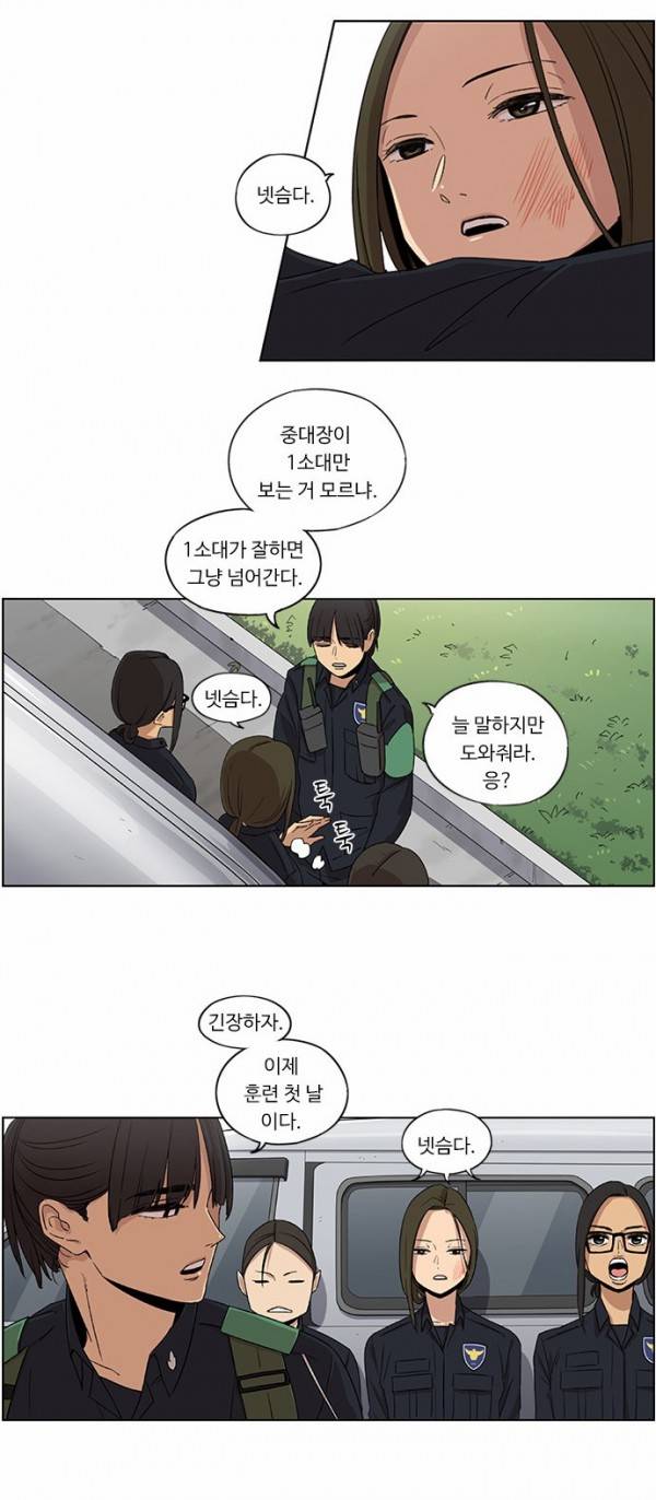뷰티풀 군바리 52화 - 훈련 (2) 2