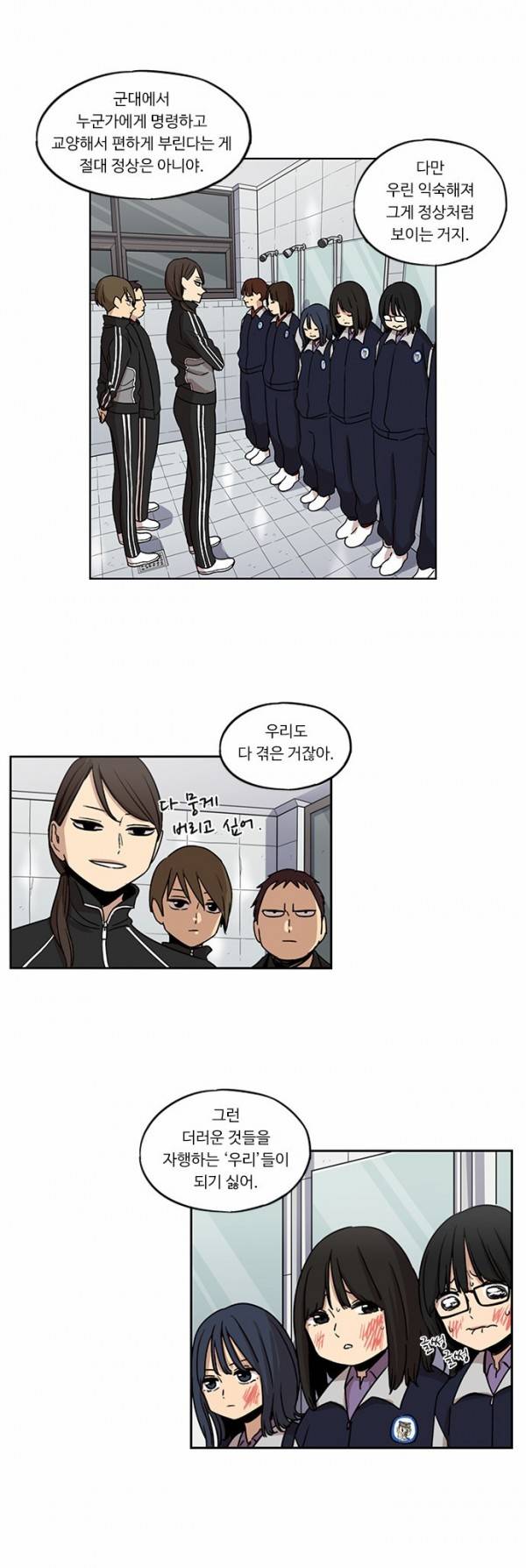 뷰티풀 군바리 723화 - 중수 후보 (3) 5