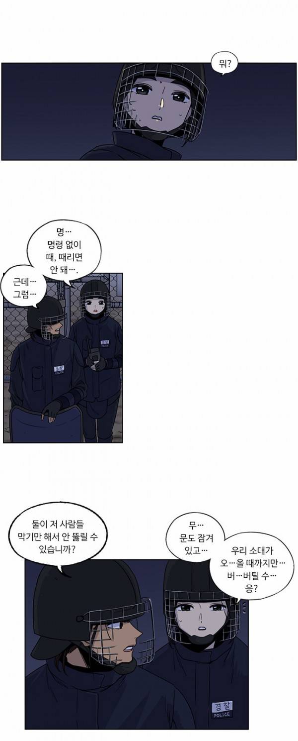 뷰티풀 군바리 82화 - 아랑전설 2