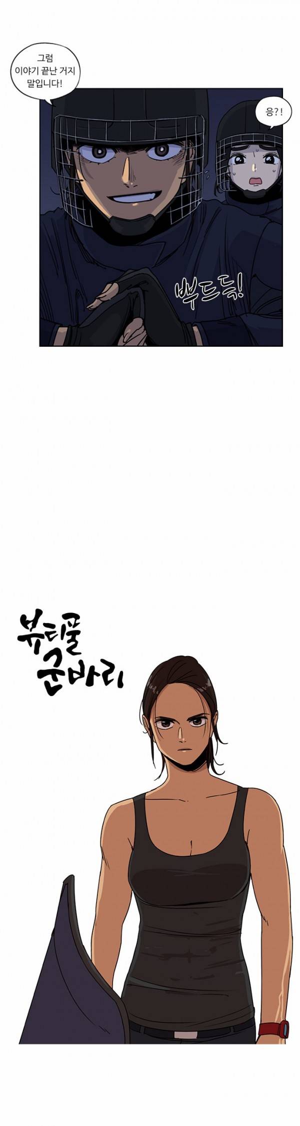 뷰티풀 군바리 82화 - 아랑전설 5