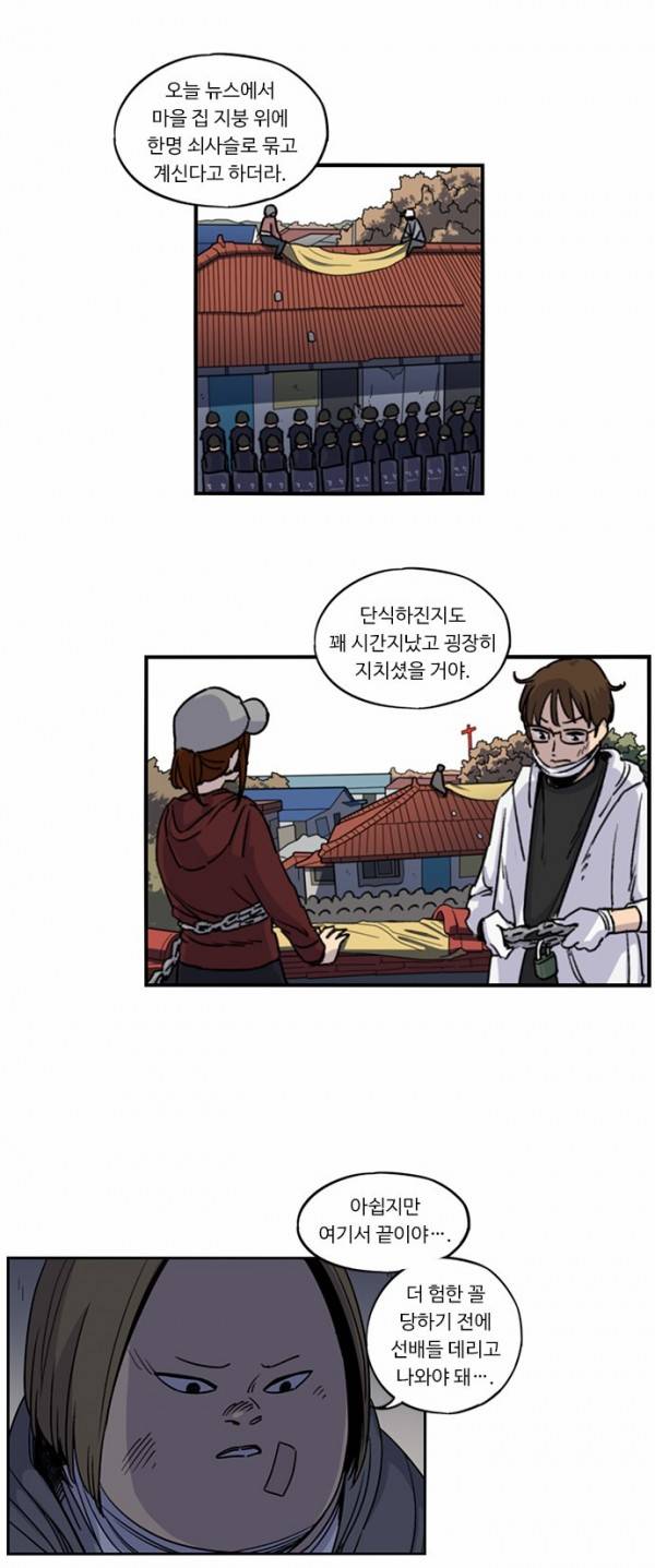 뷰티풀 군바리 82화 - 아랑전설 7