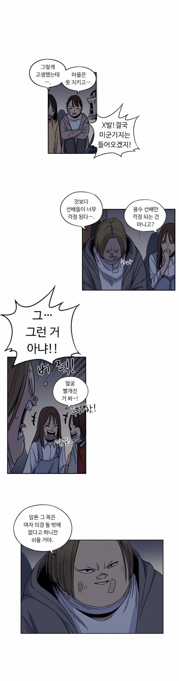 뷰티풀 군바리 82화 - 아랑전설 9