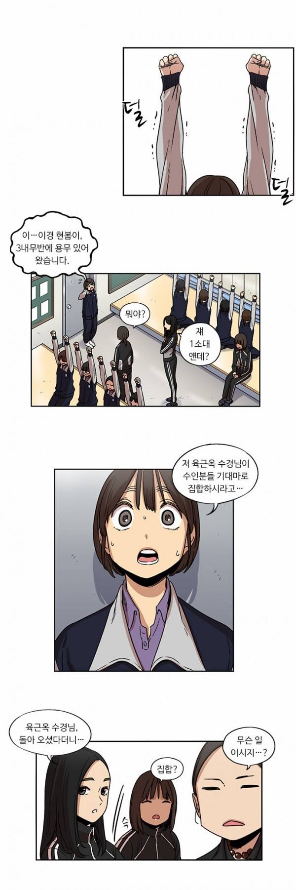 뷰티풀 군바리 92화 - 돌아온 탕자 (3) 2