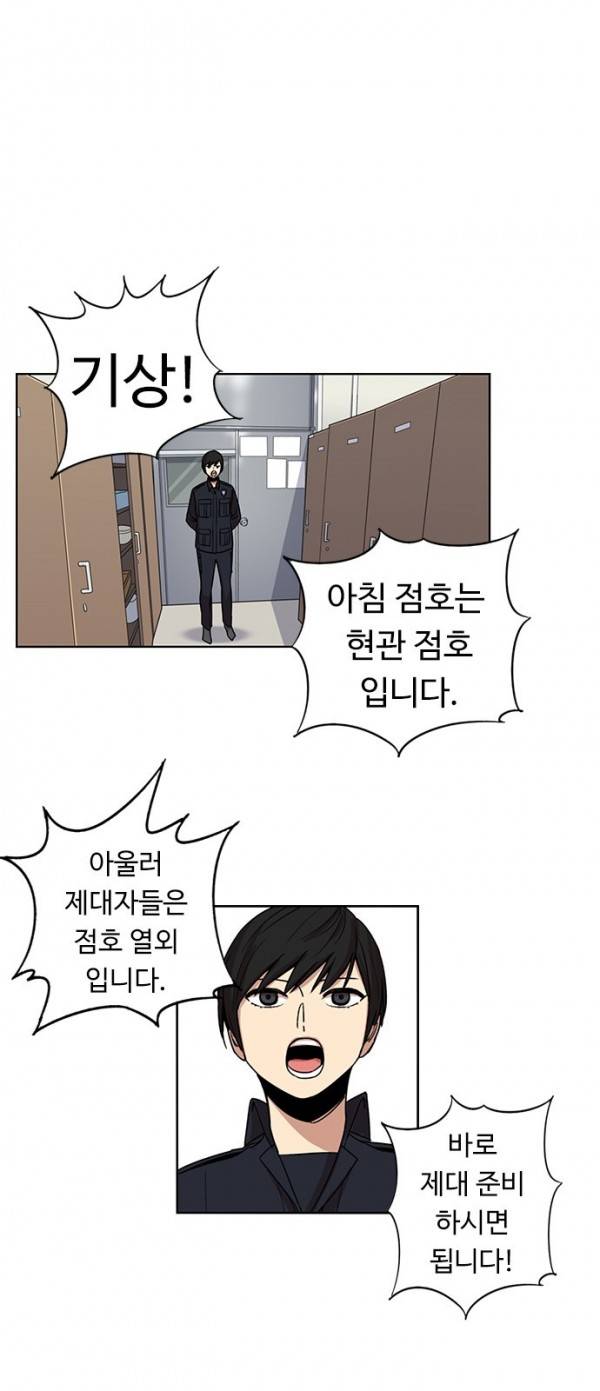 뷰티풀 군바리 108화 - 838k 제대 1