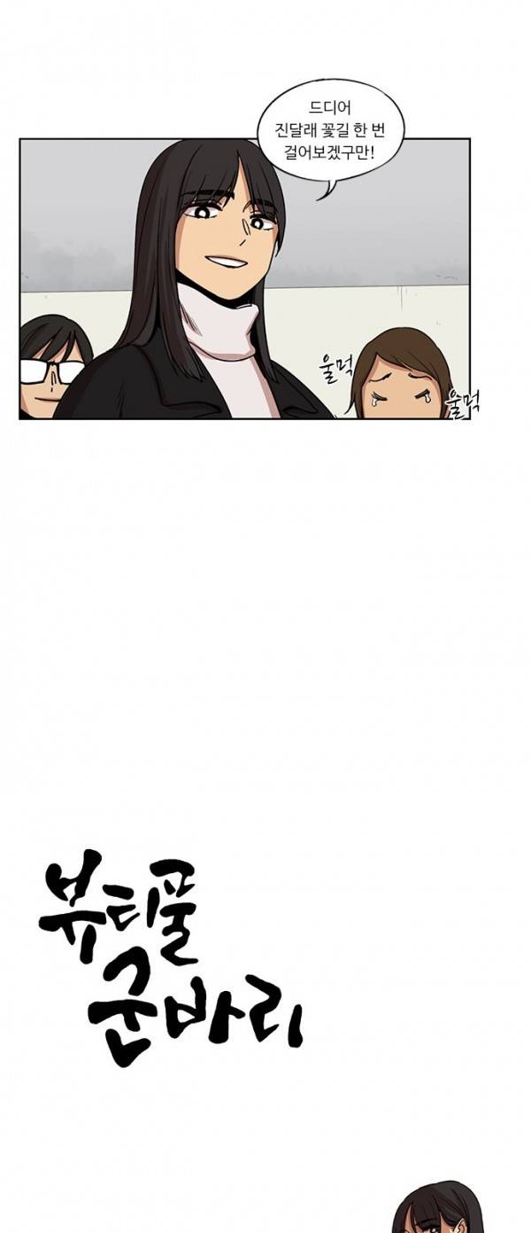 뷰티풀 군바리 108화 - 838k 제대 8
